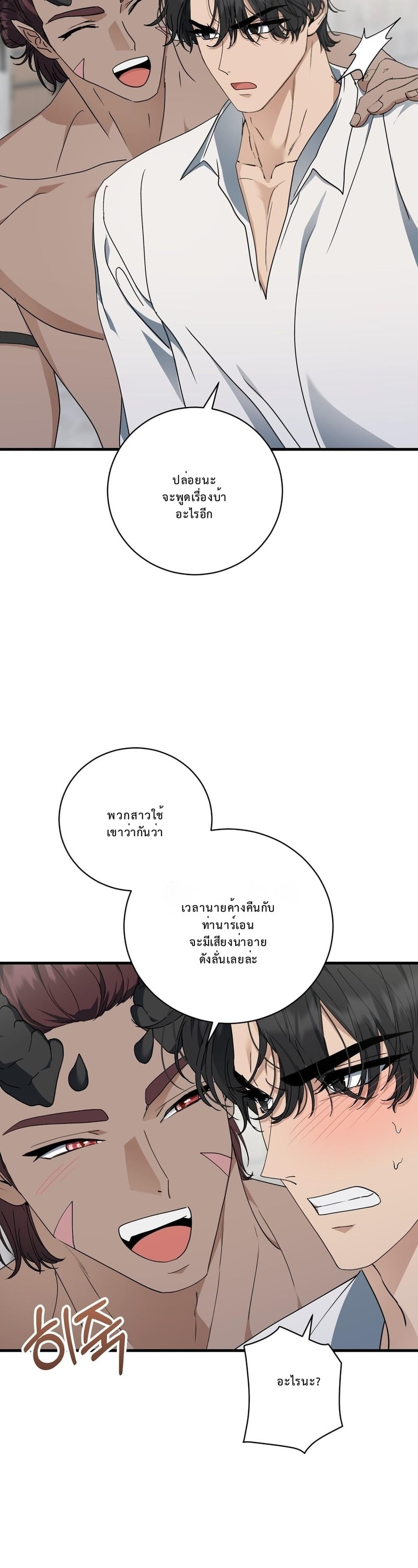 จอมมารสาวอยากสงบศึก จึงต้องขอมีลูกกับผู้กล้า! ตอนที่ 8 - รูปที่ 2